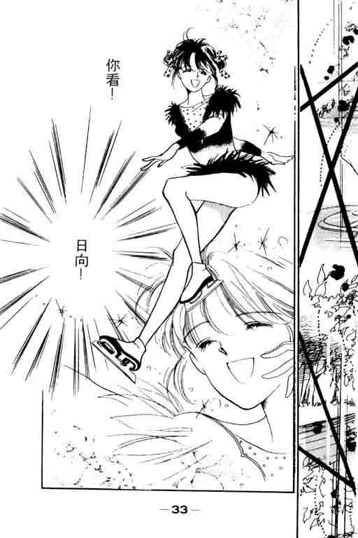 花式皇后 第2卷 第32页