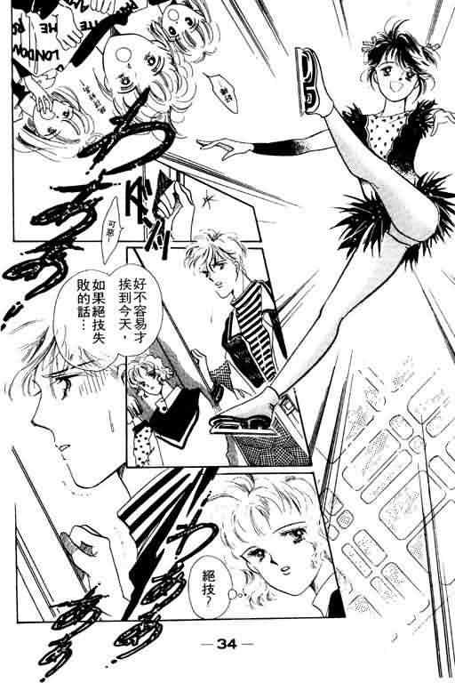 花式皇后 第2卷 第33页