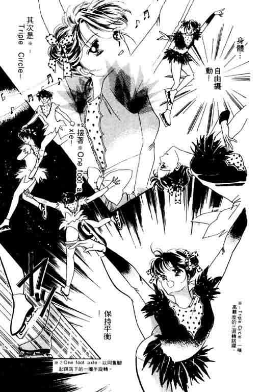 花式皇后 第2卷 第34页