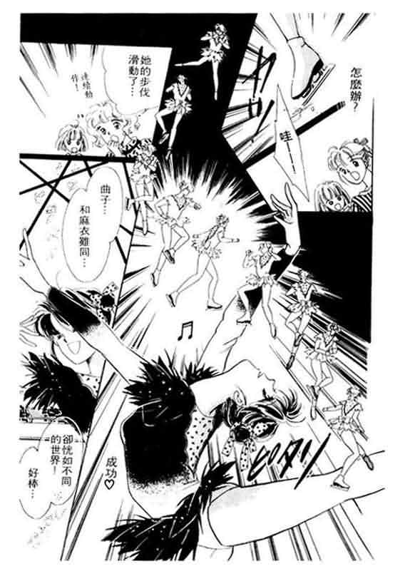 花式皇后 第2卷 第36页