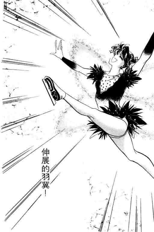 花式皇后 第2卷 第38页