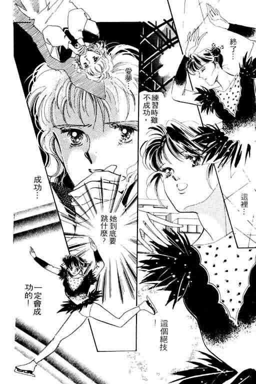 花式皇后 第2卷 第39页