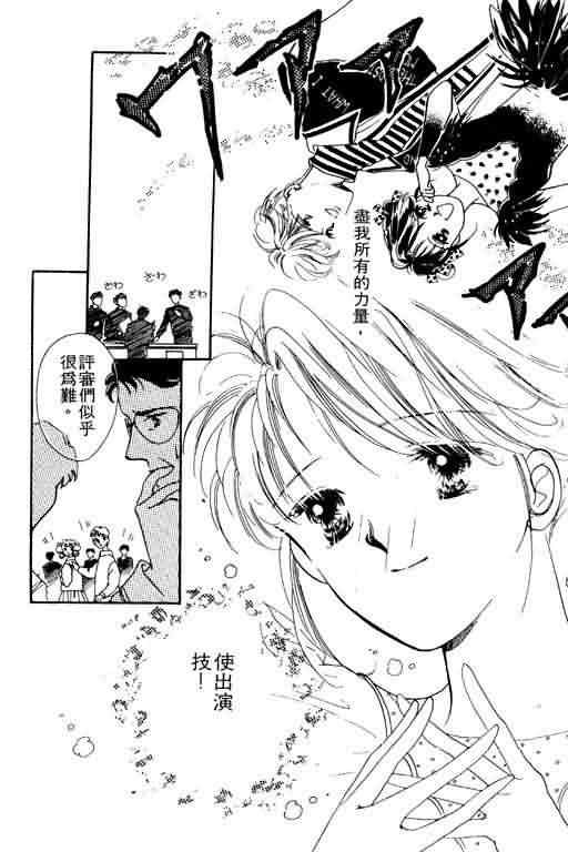 花式皇后 第2卷 第55页