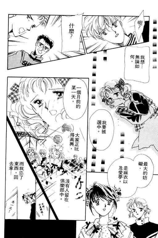 花式皇后 第2卷 第59页