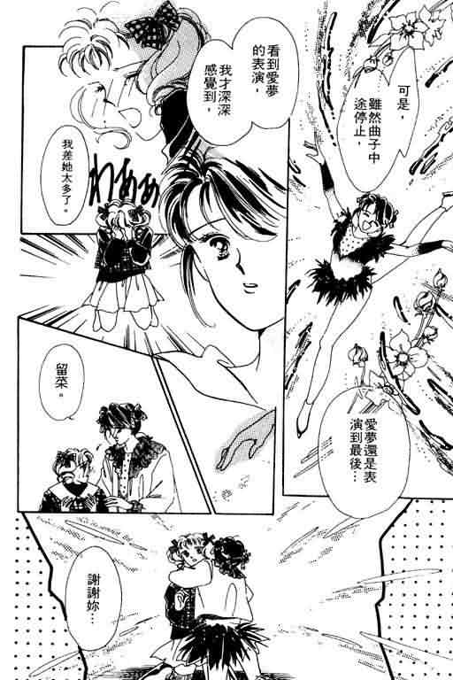 花式皇后 第2卷 第61页