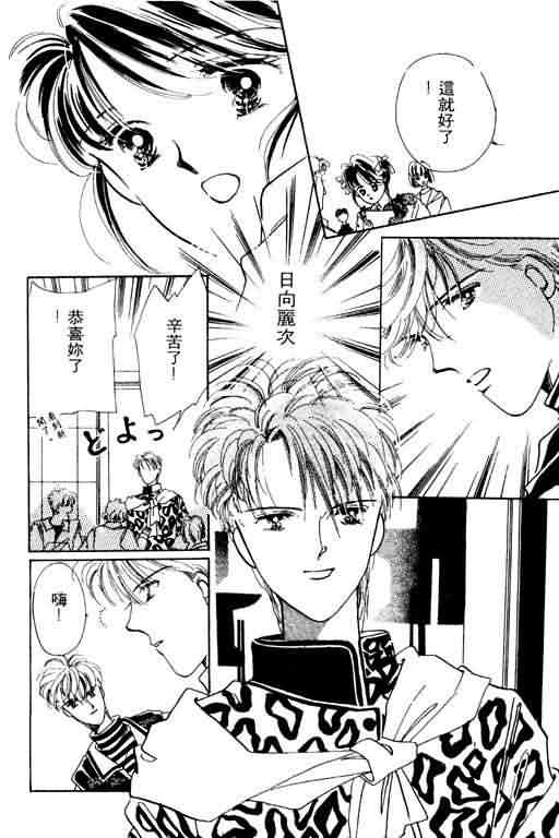 花式皇后 第2卷 第65页