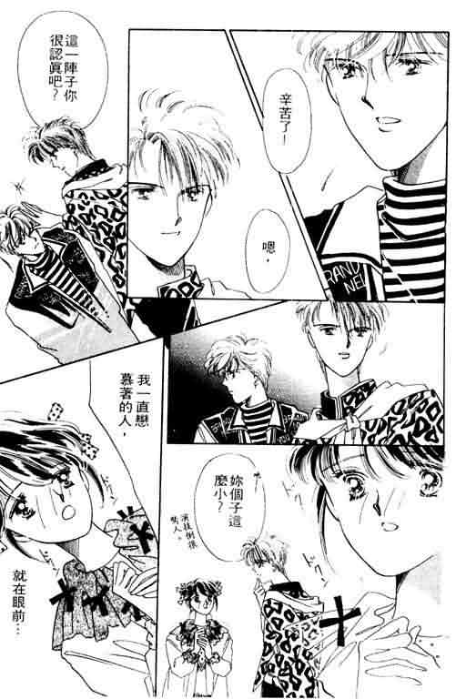 花式皇后 第2卷 第66页