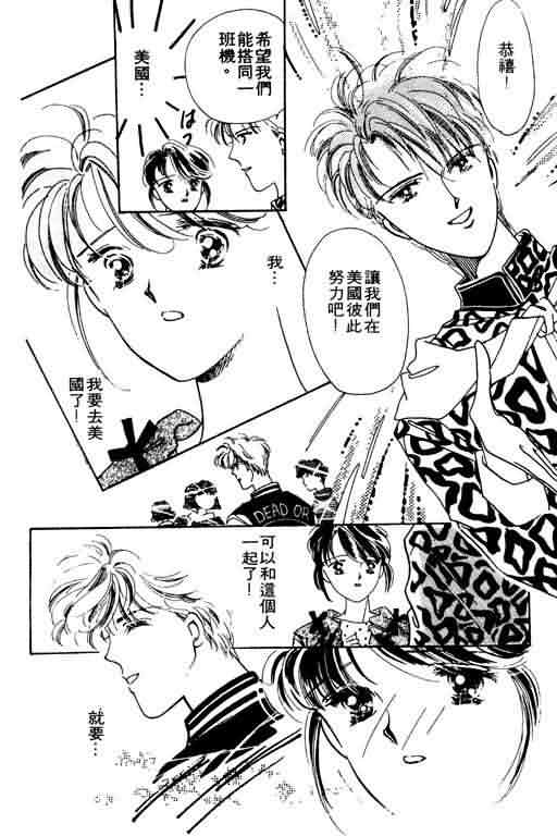 花式皇后 第2卷 第67页