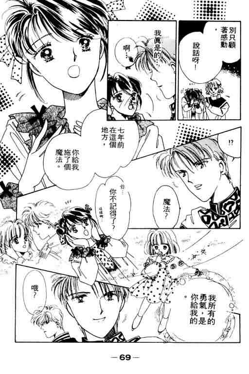 花式皇后 第2卷 第68页