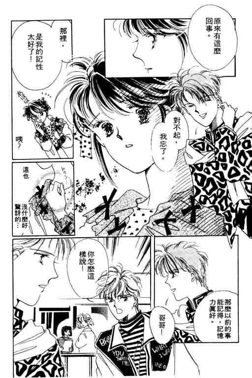 花式皇后 第2卷 第69页