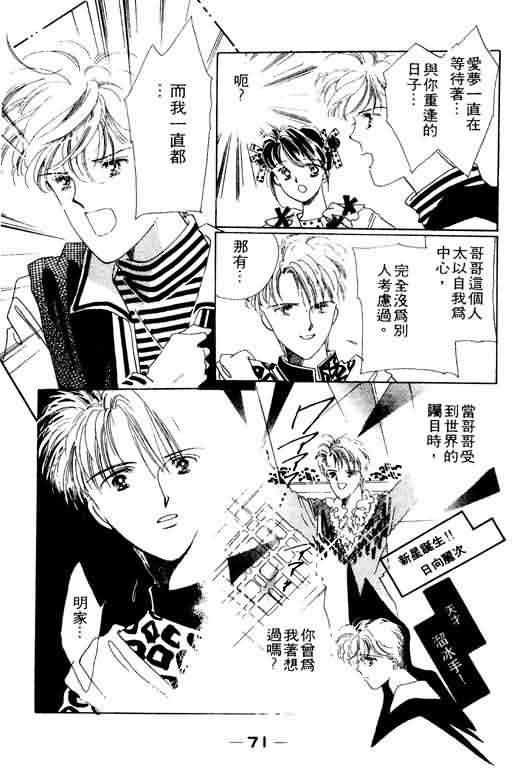 花式皇后 第2卷 第70页