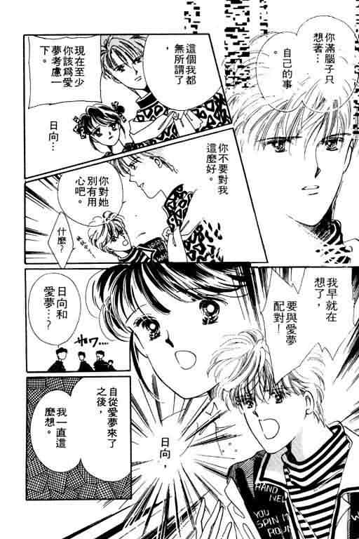 花式皇后 第2卷 第71页