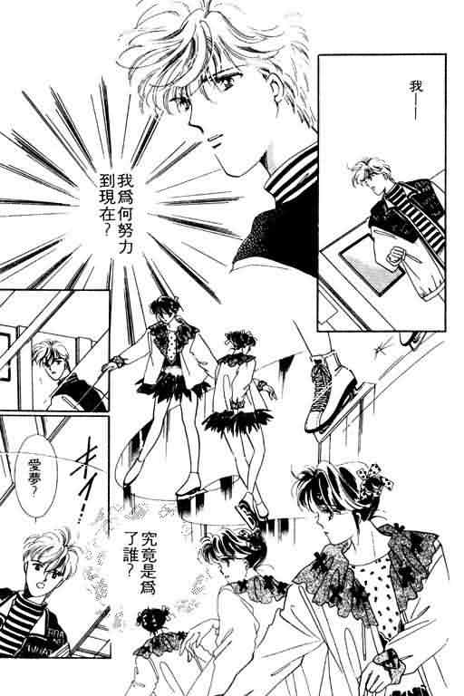 花式皇后 第2卷 第74页