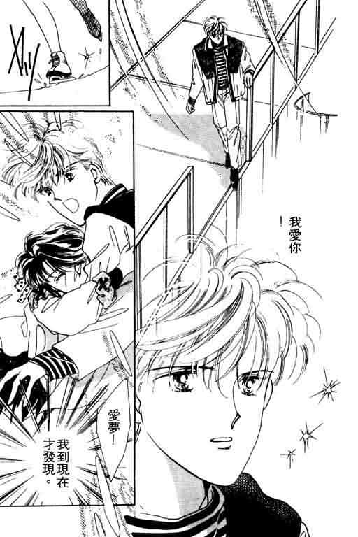 花式皇后 第2卷 第76页