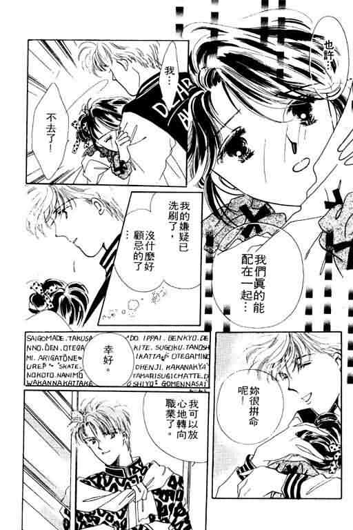 花式皇后 第2卷 第77页