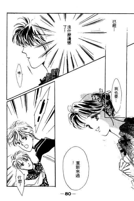 花式皇后 第2卷 第79页