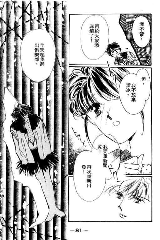 花式皇后 第2卷 第80页