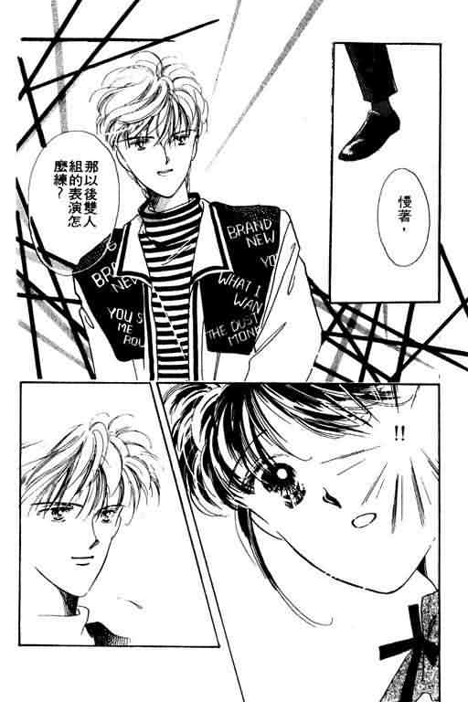 花式皇后 第2卷 第81页