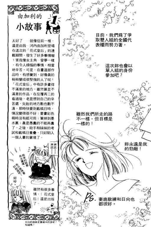 花式皇后 第2卷 第84页