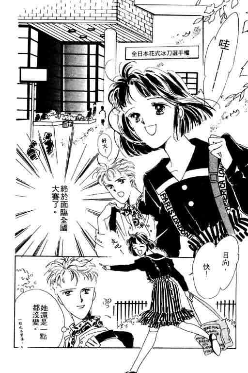 花式皇后 第2卷 第85页