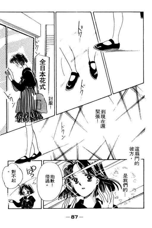 花式皇后 第2卷 第86页