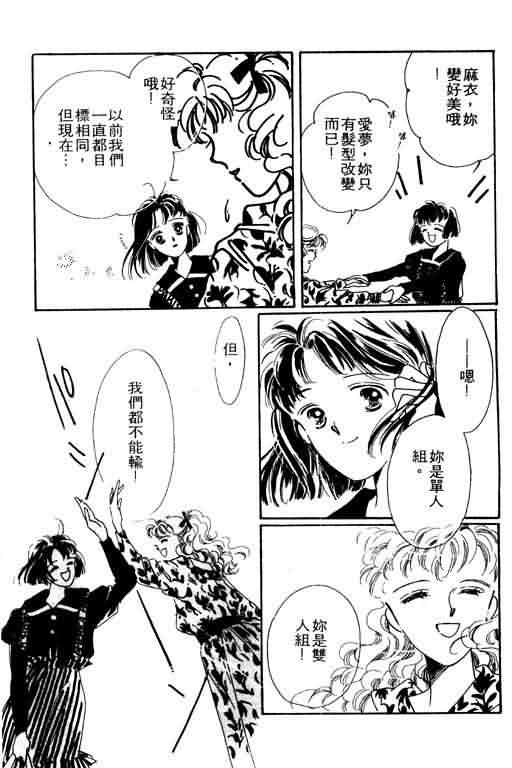 花式皇后 第2卷 第88页