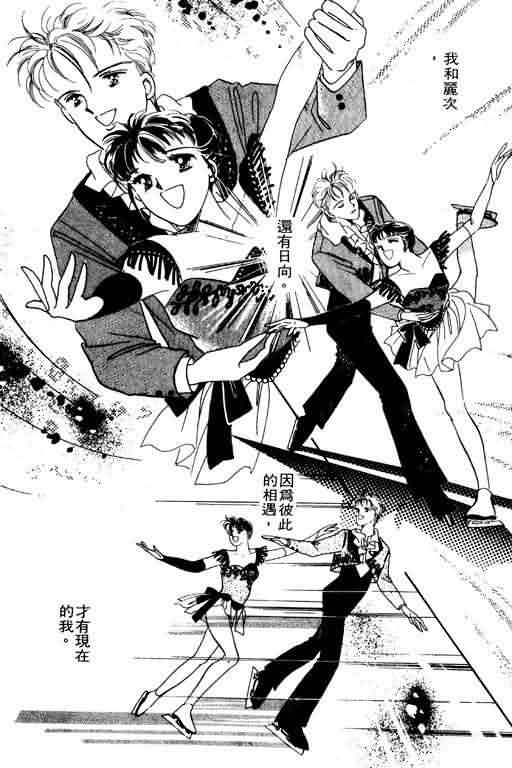 花式皇后 第2卷 第91页