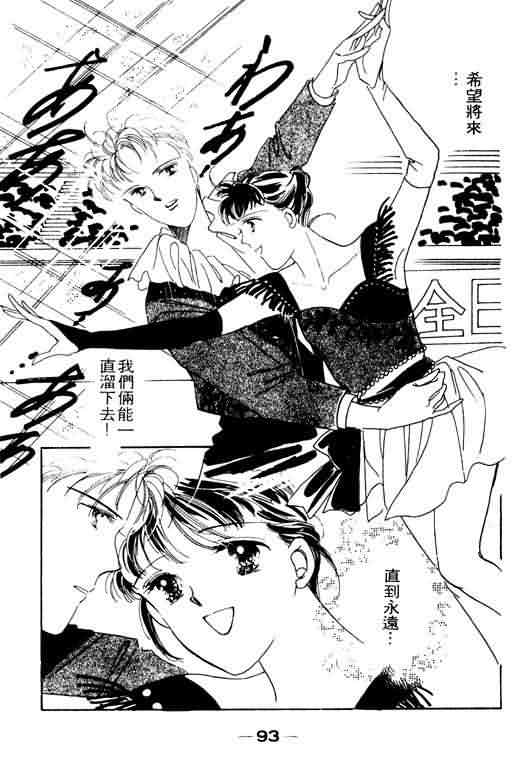 花式皇后 第2卷 第92页