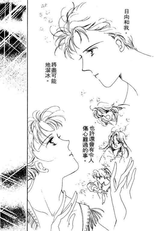 花式皇后 第2卷 第93页