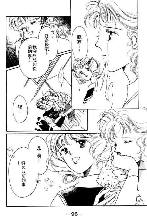 花式皇后 第2卷 第95页