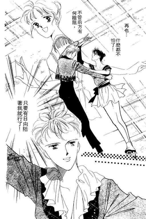 花式皇后 第2卷 第97页