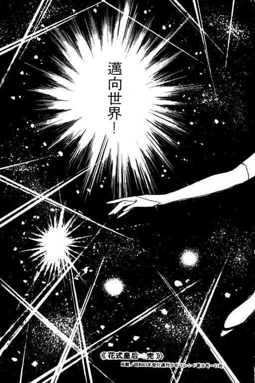 花式皇后 第2卷 第100页