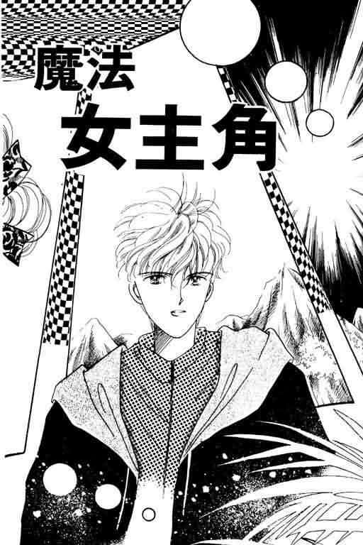 花式皇后 第2卷 第102页