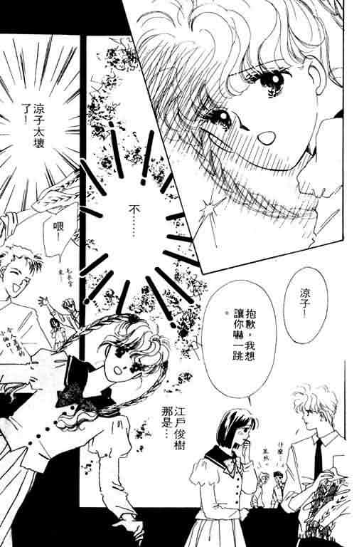 花式皇后 第2卷 第111页