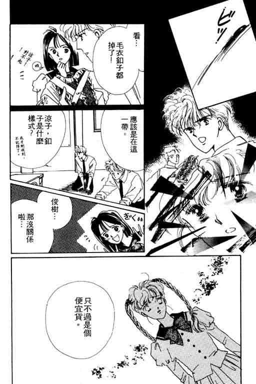 花式皇后 第2卷 第112页