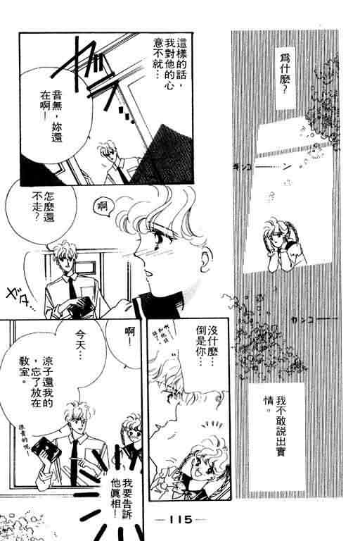 花式皇后 第2卷 第113页