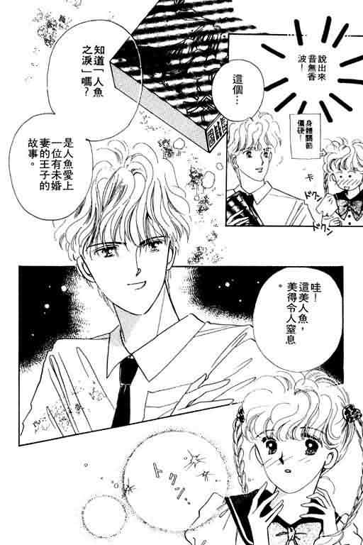 花式皇后 第2卷 第114页