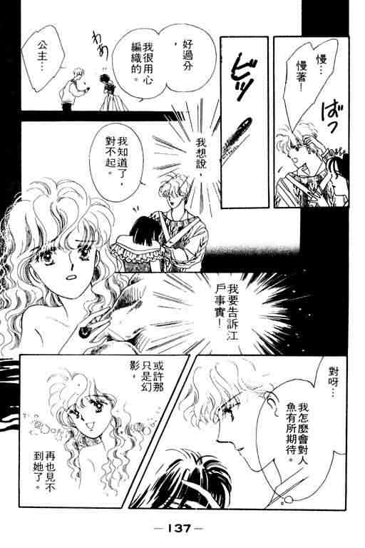 花式皇后 第2卷 第135页