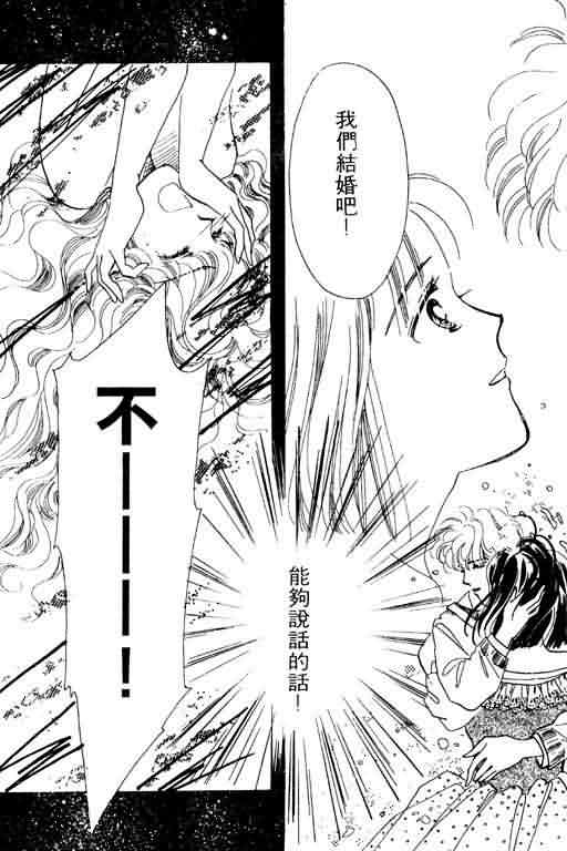 花式皇后 第2卷 第137页