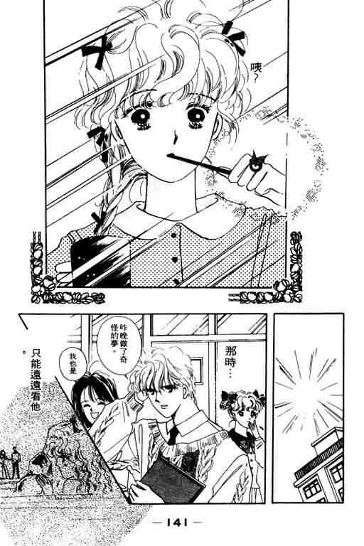 花式皇后 第2卷 第139页