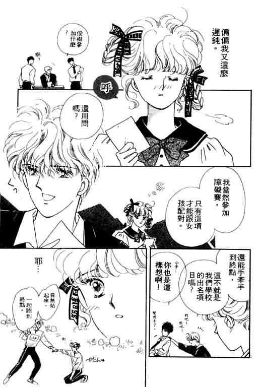 花式皇后 第2卷 第146页