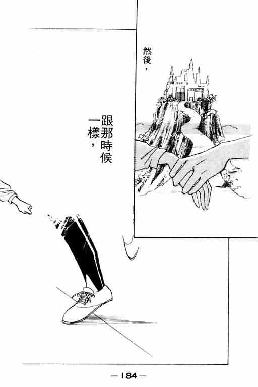 花式皇后 第2卷 第181页