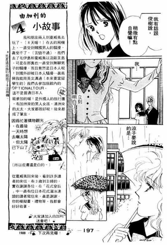 花式皇后 第2卷 第192页