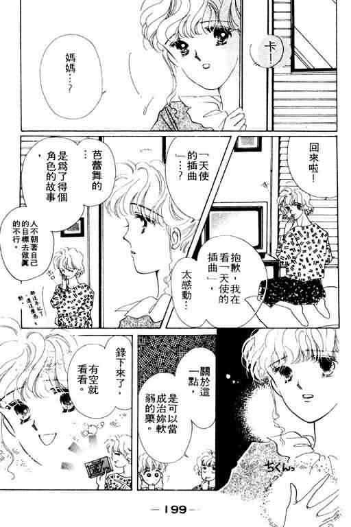 花式皇后 第2卷 第194页