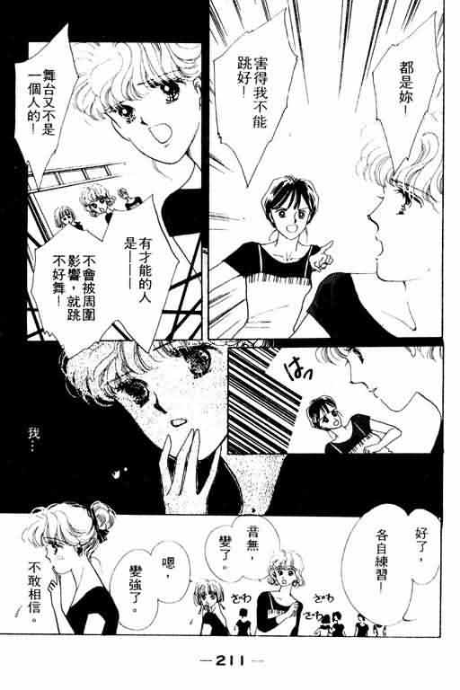 花式皇后 第2卷 第206页