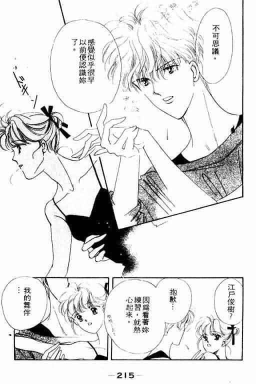 花式皇后 第2卷 第210页