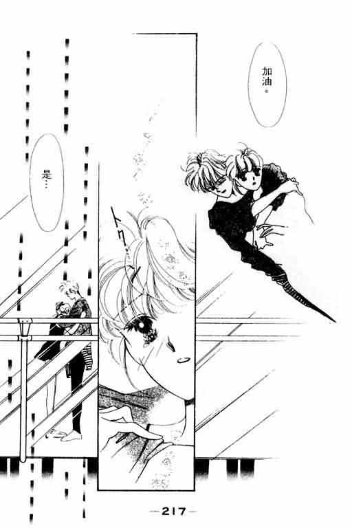 花式皇后 第2卷 第212页