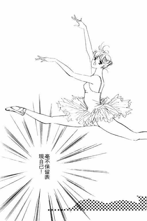 花式皇后 第2卷 第216页