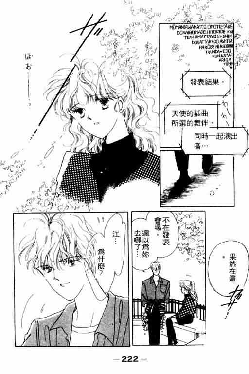 花式皇后 第2卷 第217页