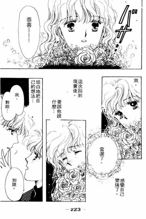 花式皇后 第2卷 第218页